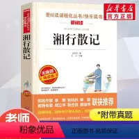 湘行散记 [正版]湘行散记 沈从文 爱阅读名著课程化丛书青少年初中小学生四五六七八九年级上下册必课外阅读物故事书籍快乐读