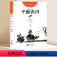 9.中国古诗 [正版]中国古代神话故事 盘古开天地+女娲补天+夸父追日+共工触山幼学启蒙丛书小学生绘本一年级非注音版幼儿