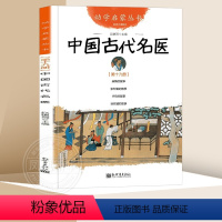 19.中国古代名医 [正版]中国古代神话故事 盘古开天地+女娲补天+夸父追日+共工触山幼学启蒙丛书小学生绘本一年级非注音