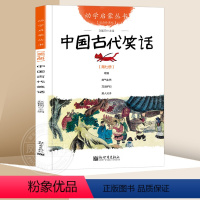 7.中国古代笑话 [正版]中国古代神话故事 盘古开天地+女娲补天+夸父追日+共工触山幼学启蒙丛书小学生绘本一年级非注音版