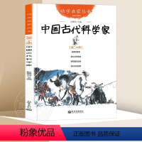 20.中国古代科学家 [正版]中国古代神话故事 盘古开天地+女娲补天+夸父追日+共工触山幼学启蒙丛书小学生绘本一年级非注