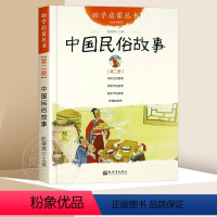 2.中国民俗故事 [正版]中国古代神话故事 盘古开天地+女娲补天+夸父追日+共工触山幼学启蒙丛书小学生绘本一年级非注音版