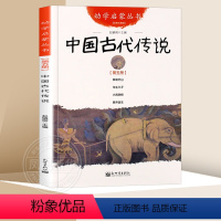 5.中国古代传说 [正版]中国古代神话故事 盘古开天地+女娲补天+夸父追日+共工触山幼学启蒙丛书小学生绘本一年级非注音版