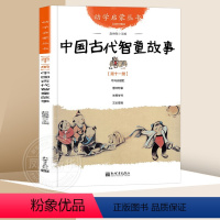 11.中国古代智童故事 [正版]中国古代神话故事 盘古开天地+女娲补天+夸父追日+共工触山幼学启蒙丛书小学生绘本一年级非