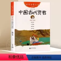 18.中国古代贤哲 [正版]中国古代神话故事 盘古开天地+女娲补天+夸父追日+共工触山幼学启蒙丛书小学生绘本一年级非注音