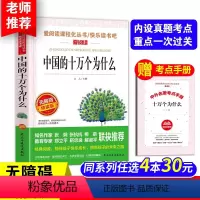 中国的十万个为什么[送考点手册] [正版]中国古代神话故事四年级上册天地出版社立人主编必读的课外书老师爱阅读课程化丛书快