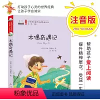[正版]书籍木偶奇遇记(彩图注音版)小学生语文丛书 小学生一年级二年级三年级课外阅读故事书 儿童文学