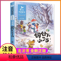 四季童话:冬天卷 [正版]全套4册注音美绘版金波著四季美文二年级下册阅读书籍树和喜鹊雨点儿沙滩上的童话集春夏秋冬作品诗选