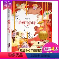 给孩子的诗 [正版] 小鹿斑比 国际大奖儿童文学小说世界名著小学生三四五六年级课外阅读书籍老师故事书7-9-10-12岁
