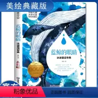 蓝鲸的眼睛 [正版] 小鹿斑比 国际大奖儿童文学小说世界名著小学生三四五六年级课外阅读书籍老师故事书7-9-10-12岁