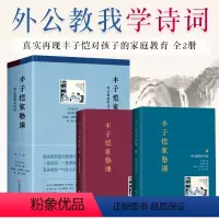 丰子恺家塾课 外公教我学诗词(上下2册)[2021年中国好书入围] [正版]中国好书系列全套 少儿书籍童书乘风破浪的男孩