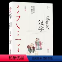 我们的汉字[2018年中国好书] [正版]中国好书系列全套 少儿书籍童书乘风破浪的男孩熊猫小四土狗老黑闯祸了耗子大爷起晚