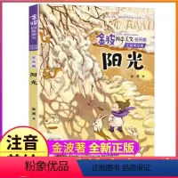 四季美文:冬天卷 [正版]全套4册注音美绘版金波著四季美文二年级下册阅读书籍树和喜鹊雨点儿沙滩上的童话集春夏秋冬作品诗选