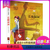 长腿叔叔 [正版] 小鹿斑比 国际大奖儿童文学小说世界名著小学生三四五六年级课外阅读书籍老师故事书7-9-10-12岁儿