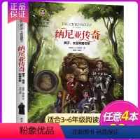 纳尼亚传奇 [正版] 小鹿斑比 国际大奖儿童文学小说世界名著小学生三四五六年级课外阅读书籍老师故事书7-9-10-12岁