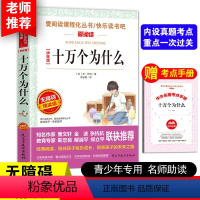 十万个为什么[送考点手册] [正版]中国古代神话故事四年级上册天地出版社立人主编必读的课外书老师爱阅读课程化丛书快乐读书