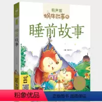 睡前故事 [正版]礼仪故事有声版带注音儿童礼貌教养文明好习惯培养教育绘本中华传统品德系列书籍图书拼音幼儿小学生中国蜗牛绘
