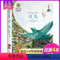 青鸟 [正版] 小鹿斑比 国际大奖儿童文学小说世界名著小学生三四五六年级课外阅读书籍老师故事书7-9-10-12岁儿童读