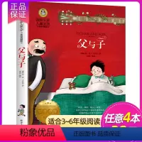 父与子 [正版] 小鹿斑比 国际大奖儿童文学小说世界名著小学生三四五六年级课外阅读书籍老师故事书7-9-10-12岁儿童