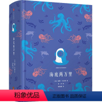 海底两万里 [正版]任选全套10册企鹅青少年系列 柳林风声肯尼思格雷厄姆 著 三四五六年级小学生课外阅读书目 儿童文学凤