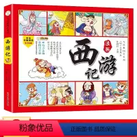 西游记 连环画 [正版]三国演义连环画原著注音版四大名著漫画书幼儿园经典国学启蒙儿童绘本小学生一年级二年级课外阅读书籍少