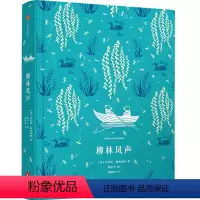 柳林风声 [正版]任选全套10册企鹅青少年系列 柳林风声肯尼思格雷厄姆 著 三四五六年级小学生课外阅读书目 儿童文学凤凰