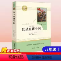 八年级上-人教版]红星照耀中国 [正版]昆虫记法布尔原著初中生八年级上册名著阅读人民教育出版社红星照耀中国西行漫记可搭长