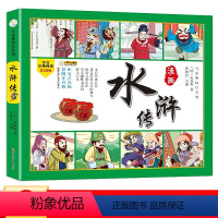 水浒传 连环画 [正版]三国演义连环画原著注音版四大名著漫画书幼儿园经典国学启蒙儿童绘本小学生一年级二年级课外阅读书籍少