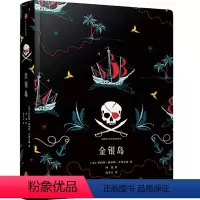 金银岛 [正版]任选全套10册企鹅青少年系列 柳林风声肯尼思格雷厄姆 著 三四五六年级小学生课外阅读书目 儿童文学凤凰书