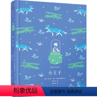 小王子 [正版]任选全套10册企鹅青少年系列 柳林风声肯尼思格雷厄姆 著 三四五六年级小学生课外阅读书目 儿童文学凤凰书