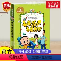 大头儿子和小头爸爸(注音版) [正版]新大头儿子和小头爸爸彩图注音版低年级课外书小学生课外阅读书籍快乐读书吧2/二年级下