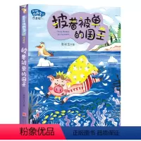 拼着被单的国王 [正版]张秋生小巴掌经典童话 注音版全套8册任选 张秋生 小巴掌童话全集 小学生一二三年级课外书人教版上
