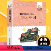 我们的母亲叫中国 [正版]飞向人马座 郑文光百年百部儿童文学书系6-12周岁青少年故事书籍六年级三四五年级中小学生课外阅