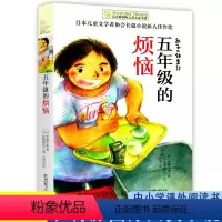 五年级的烦恼 [正版]张祖庆十岁那年书 长青藤国际大奖小说书系青少年儿童文学读物小学生课外阅读书籍初中读物适合三四五六年