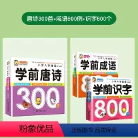 [3册]学前唐诗300首+成语+识字 [正版]学前唐诗三百首幼儿早教全集彩图注音古诗书小学生儿童 幼小衔接3-6岁唐诗3