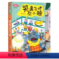 哭鼻子的灰小狼 [正版]张秋生小巴掌经典童话 注音版全套8册任选 张秋生 小巴掌童话全集 小学生一二三年级课外书人教版上