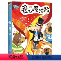 爱心魔法师 [正版]张秋生小巴掌经典童话 注音版全套8册任选 张秋生 小巴掌童话全集 小学生一二三年级课外书人教版上下册