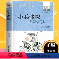 小兵张嘎 [正版]飞向人马座 郑文光百年百部儿童文学书系6-12周岁青少年故事书籍六年级三四五年级中小学生课外阅读书籍