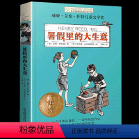 暑假里的大生意 [正版]张祖庆十岁那年书 长青藤国际大奖小说书系青少年儿童文学读物小学生课外阅读书籍初中读物适合三四五六