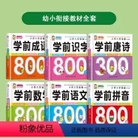 [6本]学前唐诗+成语+识字+拼音+语文+数学 [正版]学前唐诗三百首幼儿早教全集彩图注音古诗书小学生儿童 幼小衔接3-