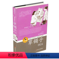 [正版]黄蓓佳5个8岁系列:草镯子/黄蓓佳以深情的凝视与希望,将对童年的独特感悟,融入历史的宏图画卷