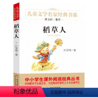 稻草人 [正版]时代广场的蟋蟀三四年级乔治塞尔登著不老泉文库7-14岁儿童文学小学生三四五六年级课外书美国学生课堂阅读非