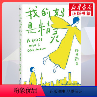 我的妈妈是精灵 [正版]我和小姐姐克拉拉 彩乌鸦系列10周年纪念版小学生一二三年级课外经典丛书儿童文学3-9-13岁小学