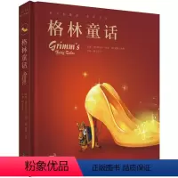 格林童话 [正版]全集4册精装珍藏蜗牛典藏屋有声读物注音格林童话安徒生一千零一夜伊索寓言彩图彩绘故事绘绘本书籍儿童幼儿壳