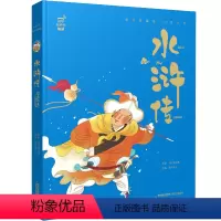 水浒传 [正版]全集4册精装珍藏蜗牛典藏屋有声读物注音格林童话安徒生一千零一夜伊索寓言彩图彩绘故事绘绘本书籍儿童幼儿壳原