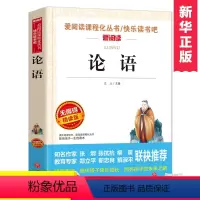 [正版]论语国学经典无障碍精读版爱阅读名著课程化丛书青少年小学生儿童二三四五六年级上下册必课外阅读物书籍快乐读书吧老师