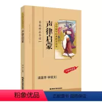 声律启蒙 [正版]论语小学生版 注音版彩图 小学国学经典教育读本 论语注音版小学生 小学生拼音版儿童注音版国学启