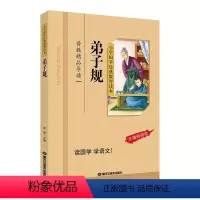 弟子规 [正版]论语小学生版 注音版彩图 小学国学经典教育读本 论语注音版小学生 小学生拼音版儿童注音版国学启蒙