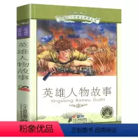 英雄人物故事[彩图注音] [正版]英雄人物故事彩绘注音版小学生一二三年级课外阅读读书籍7-8-9-10-12岁儿童文学读