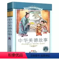 中华美德故事[彩图注音] [正版]英雄人物故事彩绘注音版小学生一二三年级课外阅读读书籍7-8-9-10-12岁儿童文学读